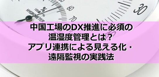 点検システムをタブレットで！ペーパーレス化と承認フローを実現する現場DXとは見出し