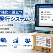 中国工場のトレーサビリティ強化に役立つQRラベル発行システムとはの見出し